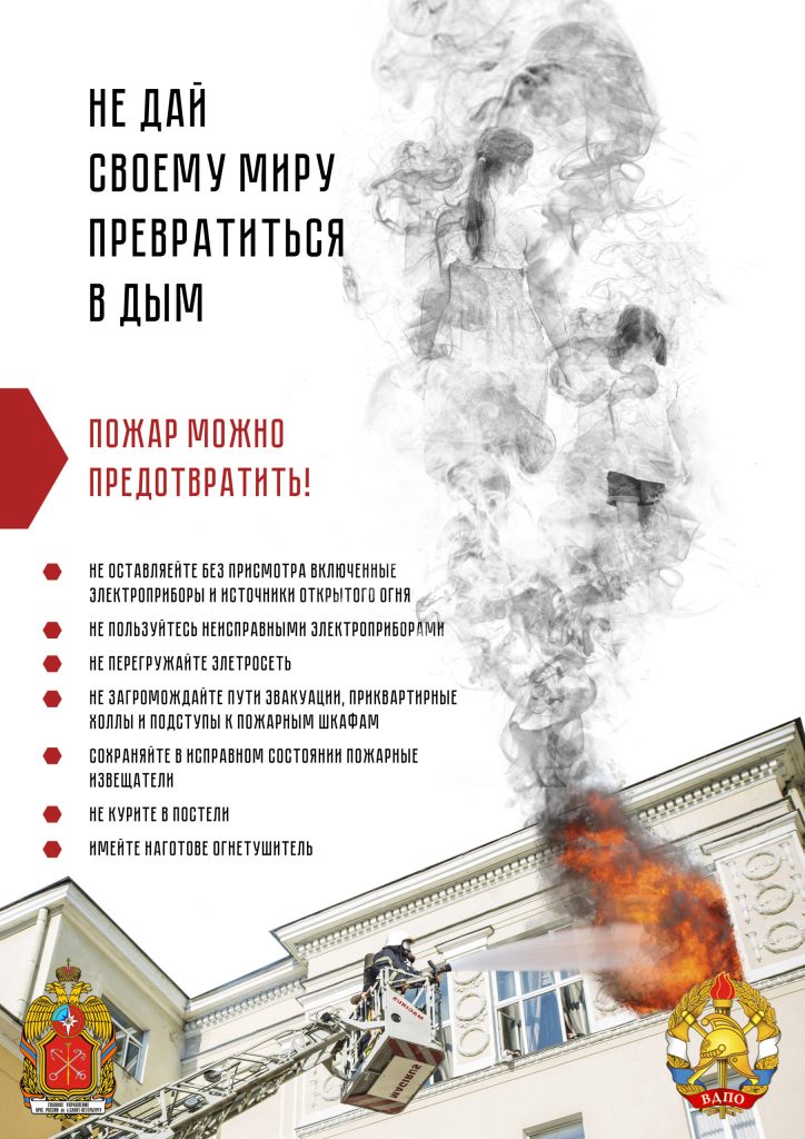 Pamyatka-Ne-daj-svoemu-miru-prevratitsya-v-dym-scaled