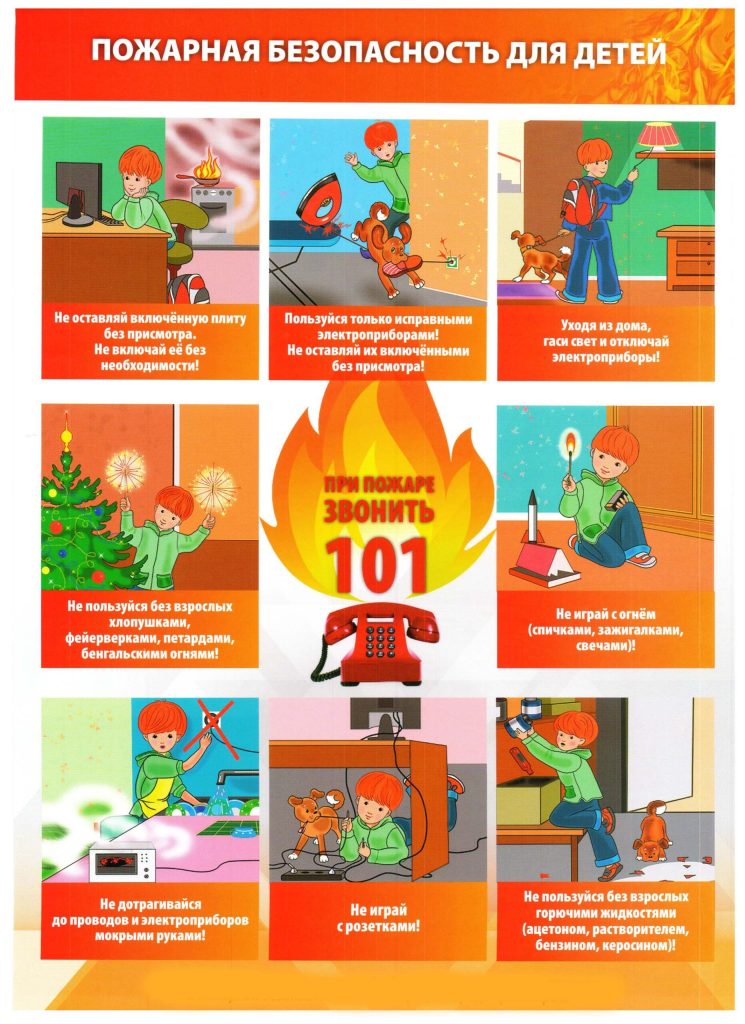 Pamyatka-PB-dlya-detej-scaled