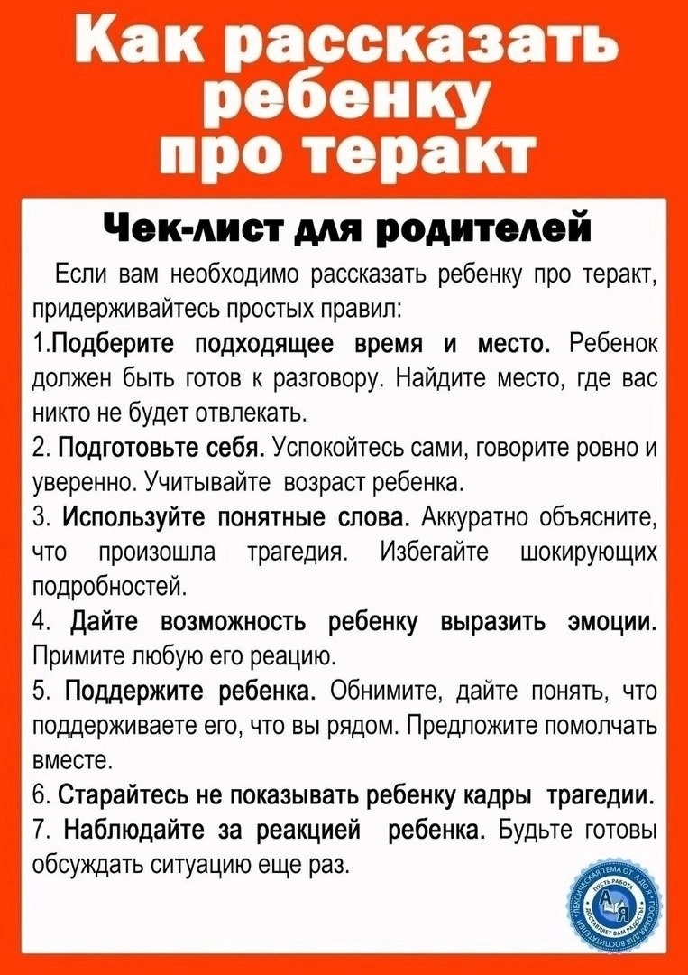 kak-rasskazat-rebenku-pro-terroristicheskij-akt