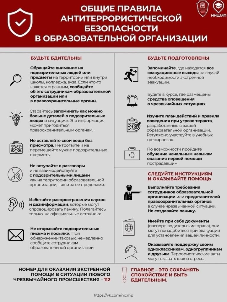 obshhie-pravila-AT-bezopasnosti