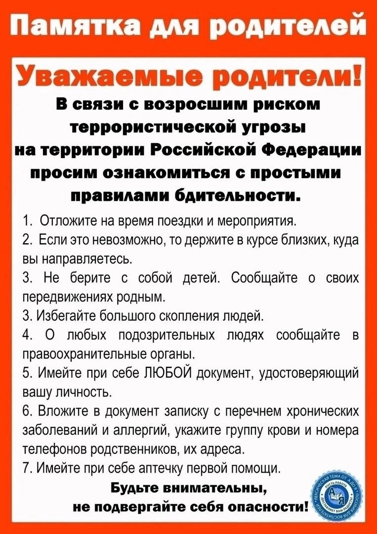 pravila-bezopasnosti