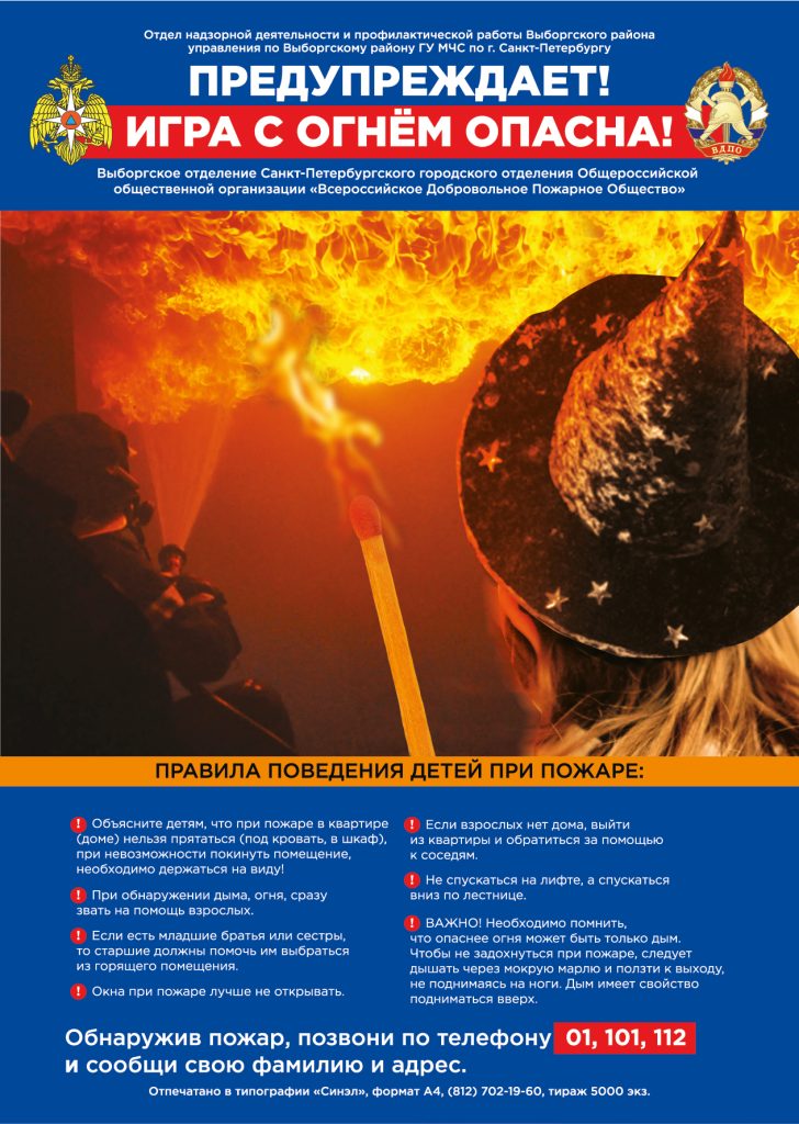 prveju_A4_Protiv-pozhara_Vyborgskij-rajon-04