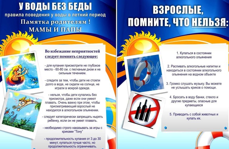 безопасность на воде 2